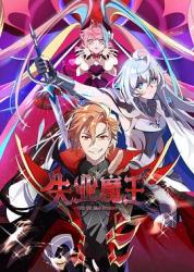 2025国产奇幻连载动画《失业魔王》更新至11话